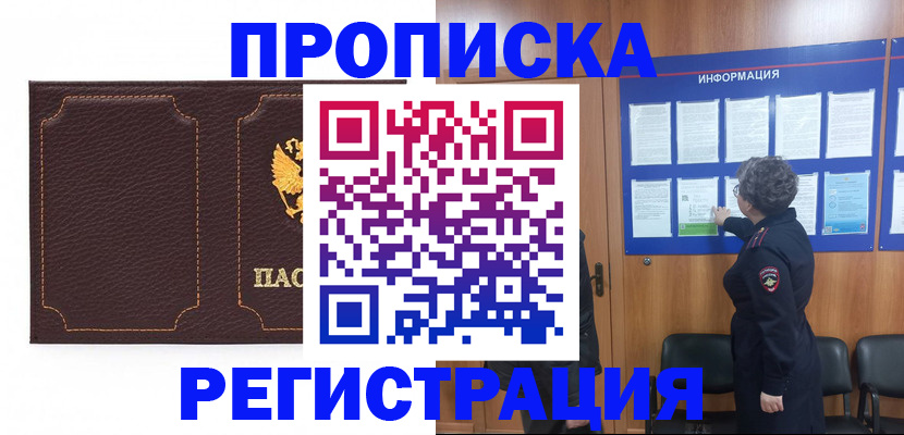 прописка в Златоусте