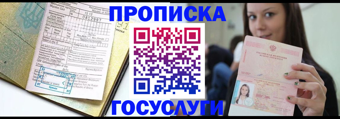 прописка гарантия в Златоусте