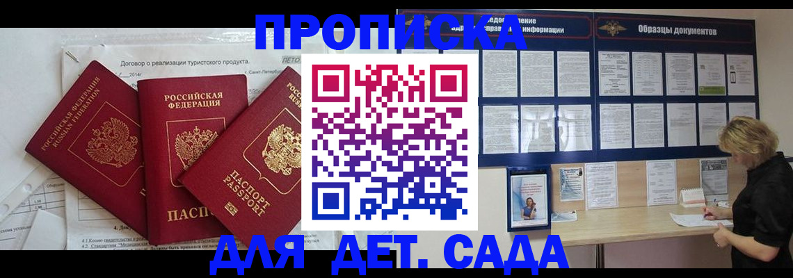 временная регистрация в Златоусте