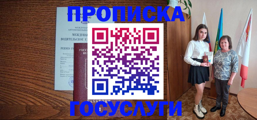 временная регистрация адрес в Златоусте