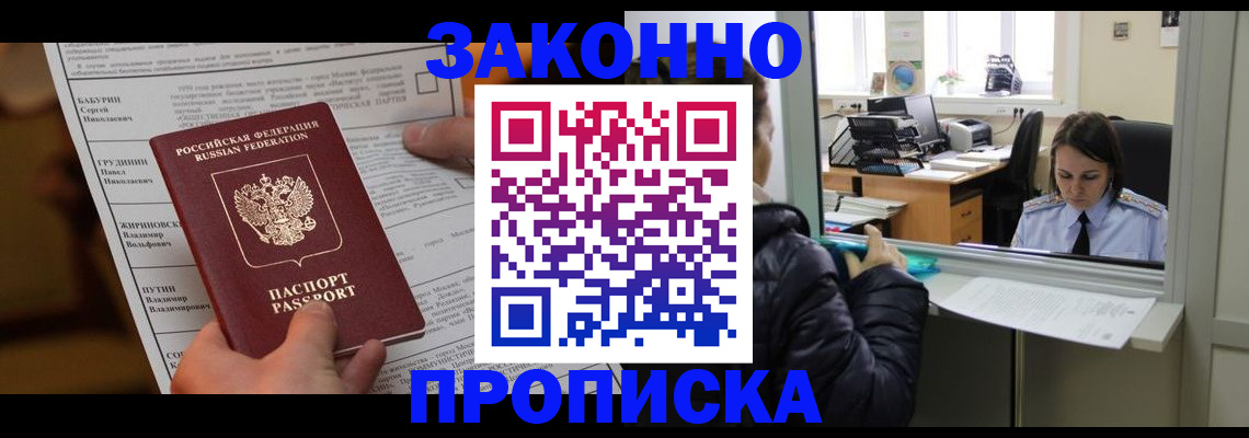прописка штамп в Златоусте