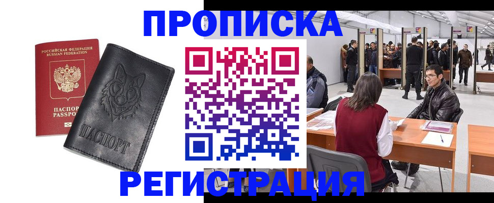 временная регистрация адрес в Златоусте