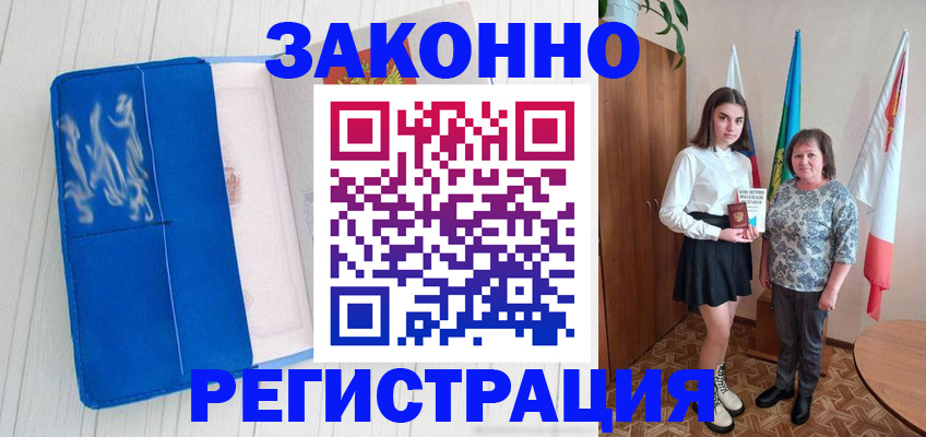 прописка в квартире в Златоусте